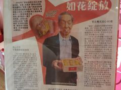 -包道广式点心专门店(东山口店)