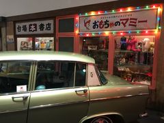 -台场一丁目商店街