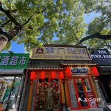 北京人的深夜食堂!这家涮肉的鲜羊上脑太顶了!