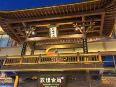 -敦煌夜市
