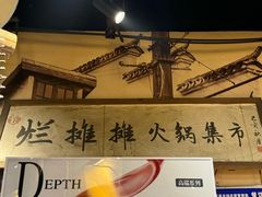 -烂摊摊火锅集市(河北总店)