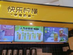 -快乐柠檬(银泰百货大红门店)