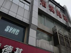 -漕溪路(地铁站)