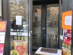 门面-肯德基(槐苑店)