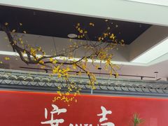 -食光慢宴·安吉土菜馆