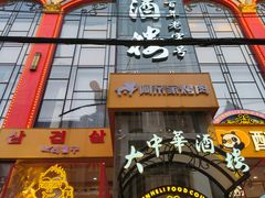 -大中华酒楼·主席武昌鱼·武汉美食地标(江汉路步行街店)