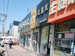 -五道口枣糕王(成府路店)