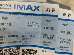 -博纳国际影城(南联IMAX店)