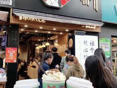 门面-茶颜悦色(嘉顿一楼吉时赏味游园会店)