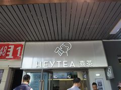 -喜茶(广州滨江宏岸店)