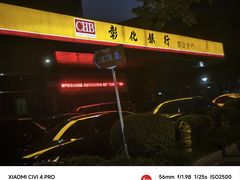 -C31地窖餐厅(黑龙江北路店)