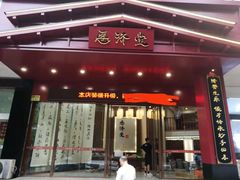 -医济堂·中医养生·经络理疗(凤凰西街店)