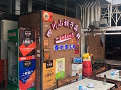 -四川小胡子海鲜(丁村万人海鲜广场店)