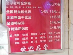 -金原鸭血粉丝汤总店(锁金村店)