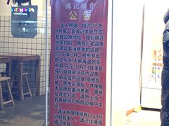 门面-傅强排骨(成都总店)