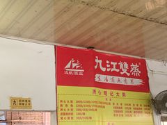 -洲心明记烧肉大粥(总店)