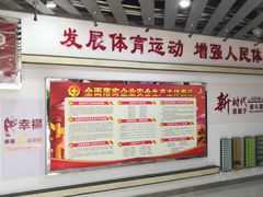 -深圳市罗湖体育馆