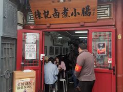 门面-陈记卤煮小肠