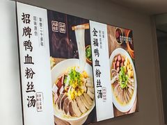 -回味鸭血粉丝汤(汉中门大街店)