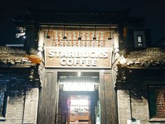 -星巴克臻选(成都宽窄巷子店)