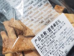 -BreadTalk面包新语·烘焙蛋糕(深业上城店)