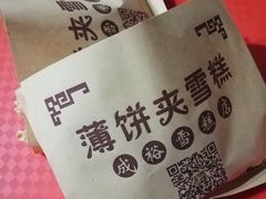 -成裕雪糕店(士多店)