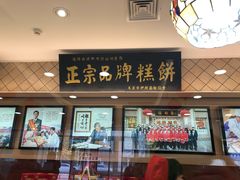 门面-芦庄子桂顺斋(和平路总店)