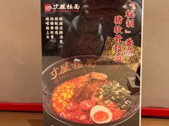 -寸屋拉面(凯德晶萃店)