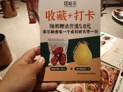 -塔哈尔·新疆盛宴(奉贤龙湖店)