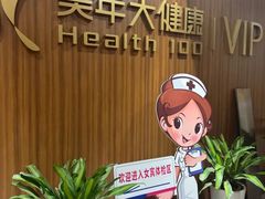 -美年大健康体检中心(浦东美张分院)