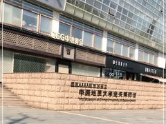 -中国地质大学逸夫博物馆