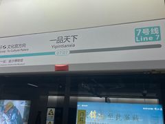 -一品天下(地铁站)