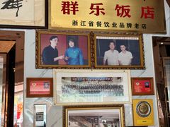 -群乐饭店(滨安路店)