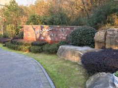 -天目湖涵田半山温泉水乐园