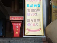 门面-盐帮食坊•小河帮川菜(四川师大店)