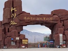 -张掖平山湖大峡谷