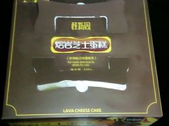 -桂新园面包生日蛋糕(瑞安万松店)