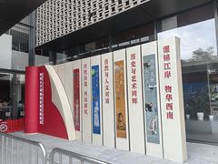 -四川大学博物馆