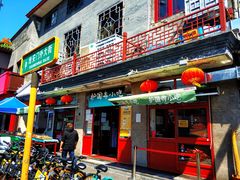 -护国寺小吃(地安门店)