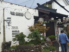 -苏州冶园园林民宿(太湖西山风景区店)