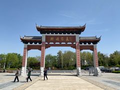 -牟氏庄园
