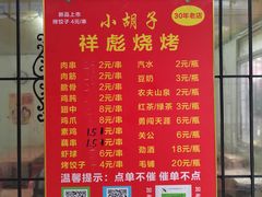 -小胡子祥彪烧烤(北湖总店)