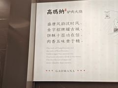 -高玛纳驴肉火烧(河间总店)