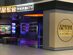 -星聚会KTV(南翔印象城MEGA店)