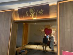 -月龍吟(朝龙汇店)