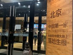 门面-肯德基(前门店)