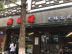 门面-熙盛源(凤凰街店)