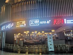 门面-小滨楼(渝都大道店)
