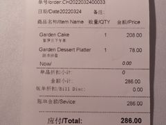 账单-夏朵花园(复兴西路店)