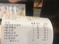 账单-日丰园海肠水饺·老字号大连海鲜(和平广场店)